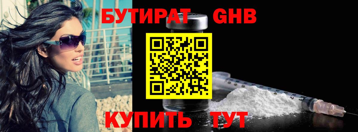 БУТИРАТ бутандиол Усинск