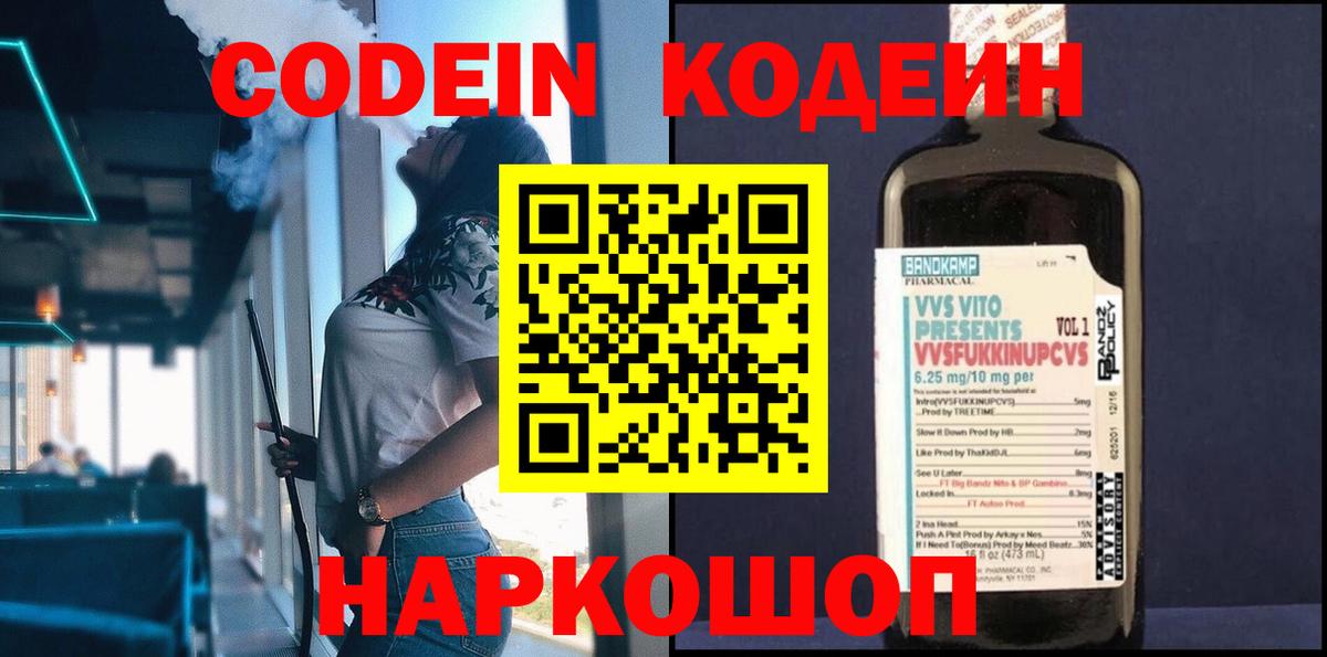Кодеиновый сироп Lean Purple Drank  Вход с VPN  Усинск 