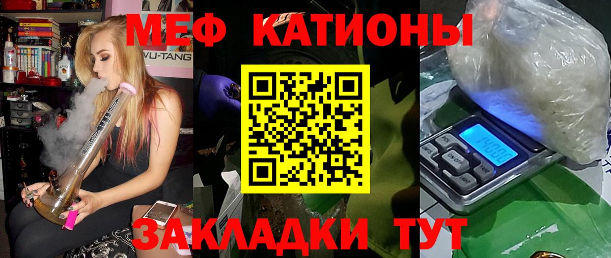 Меф мяу мяу Усинск